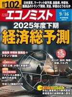 週刊エコノミスト